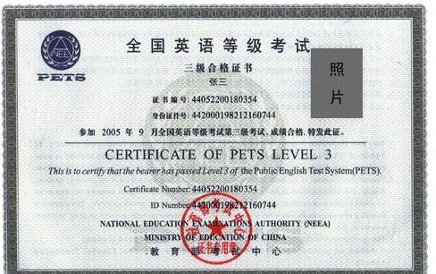 英语三级是什么水平