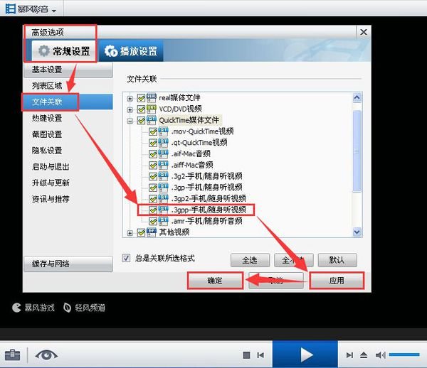3GPP格式的视频文件用什么打开？