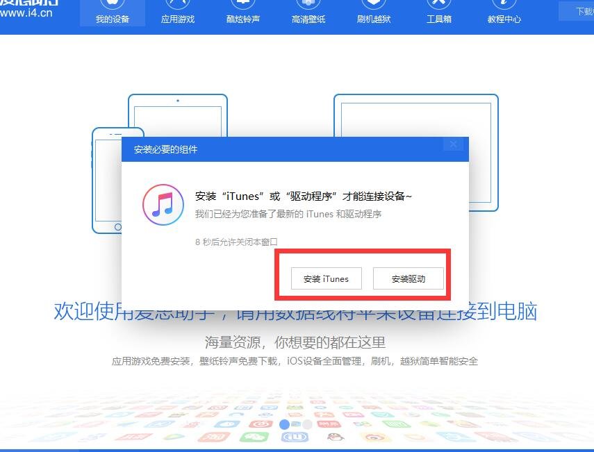 苹果手机怎么安装爱思助手？
