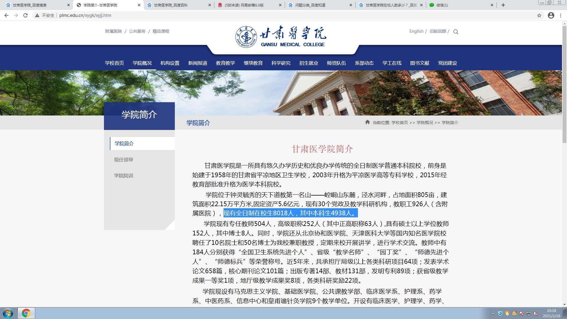甘肃医学院在校人数多少？