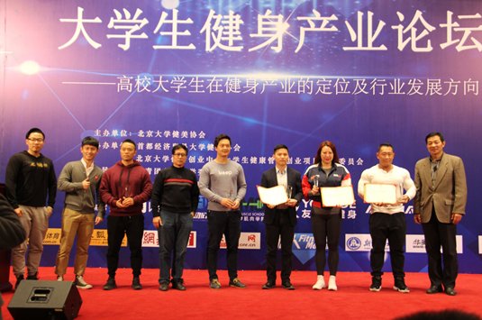 首届大学生健身产业论坛在哪里顺利举办？