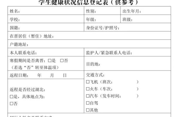 师生健康监测表怎么填？