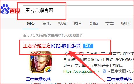 王者荣耀游戏里怎么登陆官网啊？