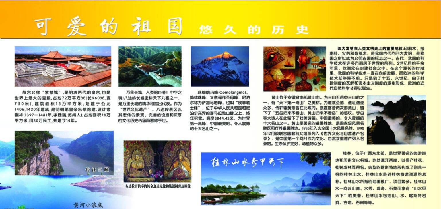 可爱的祖国在几个方面描写了祖国的可爱