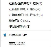 谷歌浏览器如何使用迅雷下载