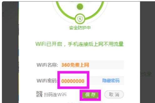 如何用360设置wifi