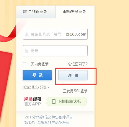 登录163网易免费邮箱怎样申请帐号和密码