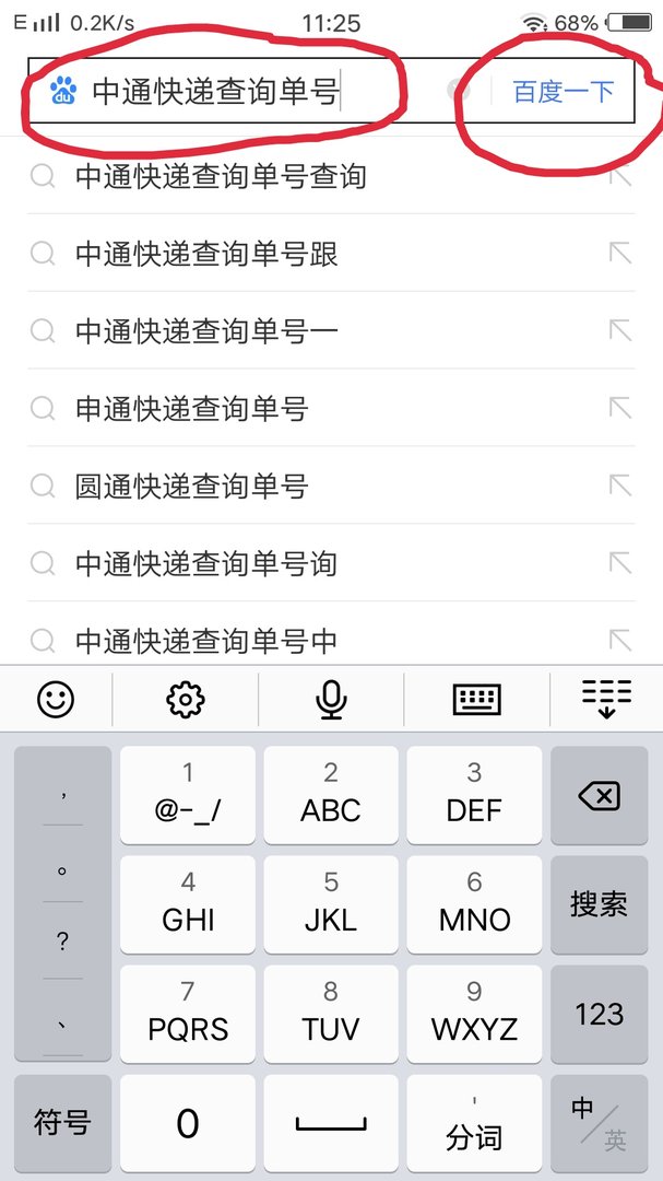中通快递怎么查送我快件的快递员电话？