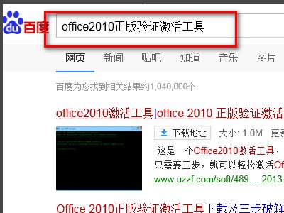 office2010正版验证激活工具下载