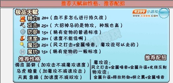 洛克王国机械方方求鉴定性格胆小