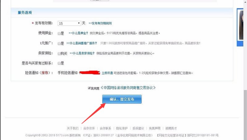 我要在5173上卖游戏币怎么卖