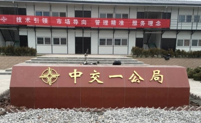 中交第一公路工程局有限公司是属于国企吗