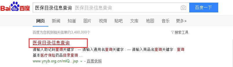 怎样查询药品是否属于医保报销范围?
