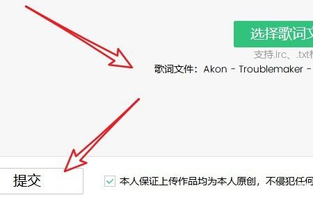 QQ音乐怎么上传歌词？