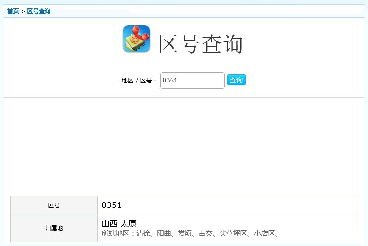 查座机号码是哪里的