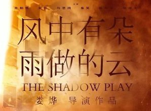 《风中有朵雨做的云》电影讲的是一个什么故事?