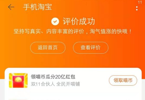 对淘宝的商品如何进行评价啊?