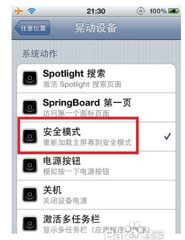 iphone怎么能进安全模式