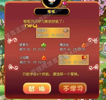 洛克王国挖宝术怎么学