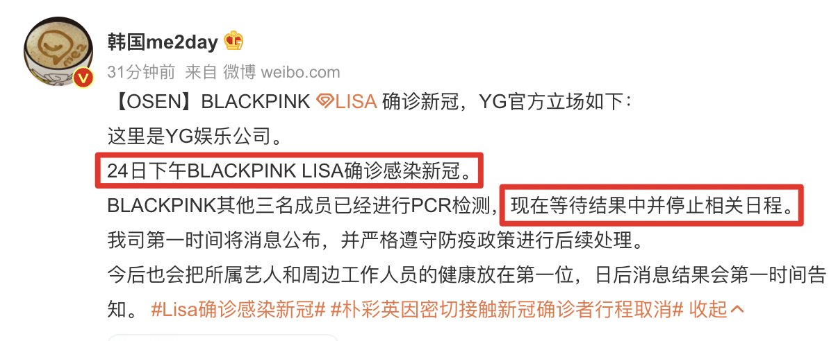 lisa感染新冠,真的假的?