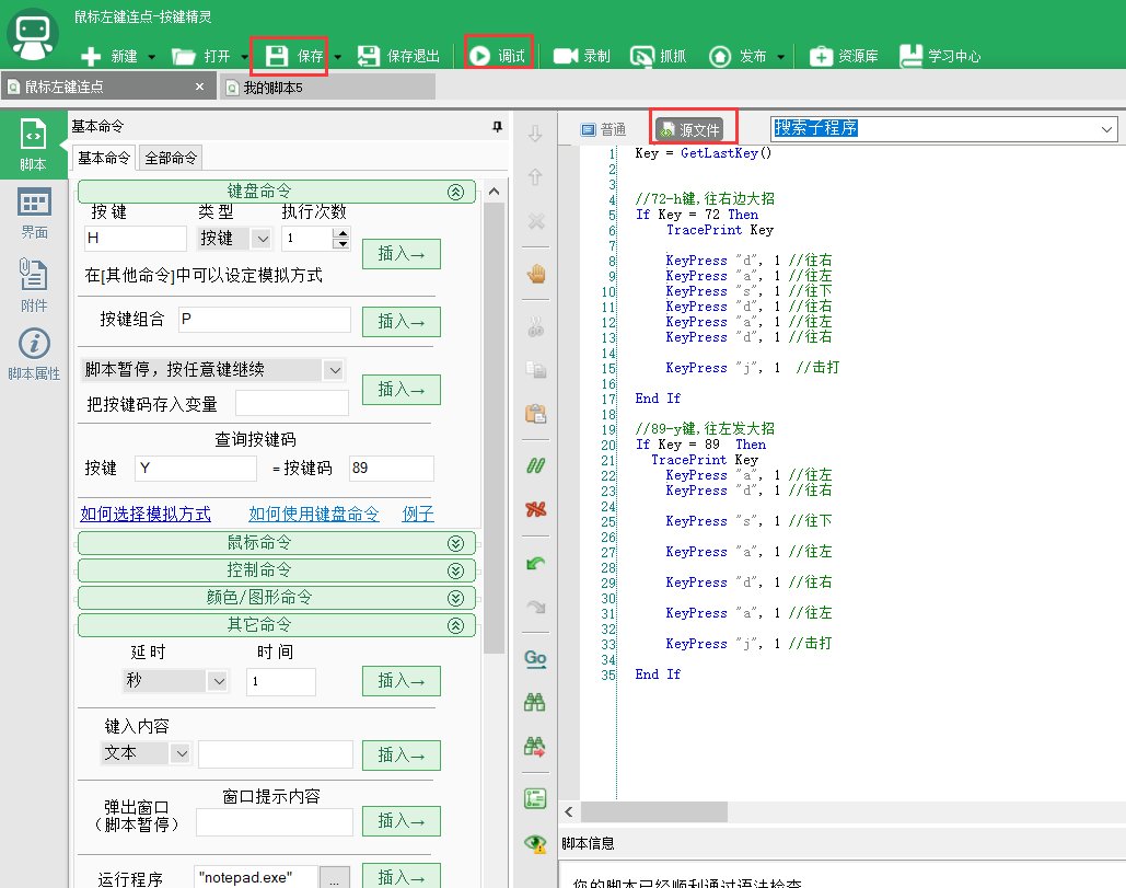 可以用按键精灵设置《西游释厄传2》MAME模拟器一键大招吗？