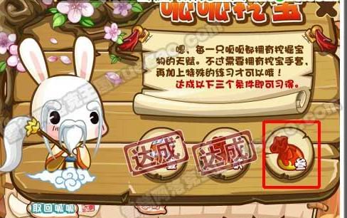 洛克王国挖宝术怎么学