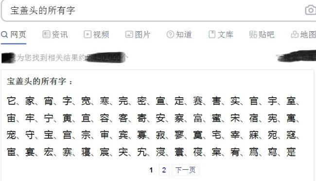 宝盖头的所有字有哪些