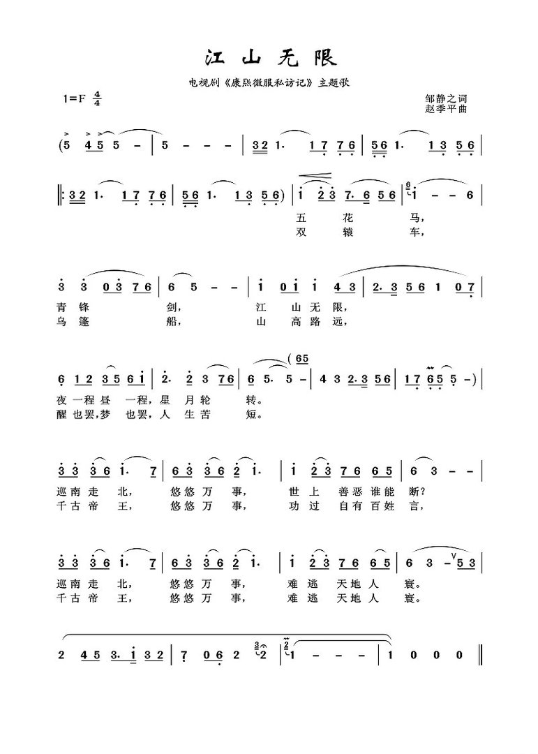 歌曲《江山无限》原唱是谁?