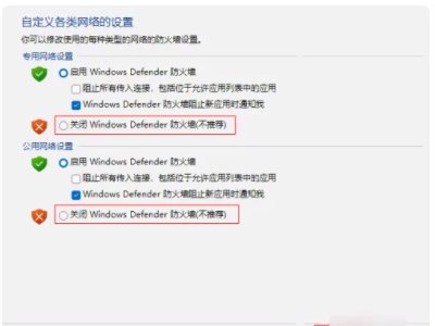win11防火墙在哪里关闭