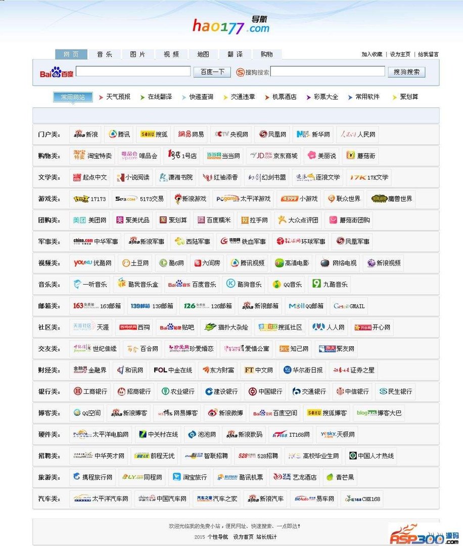 谁知道什么是网站导航