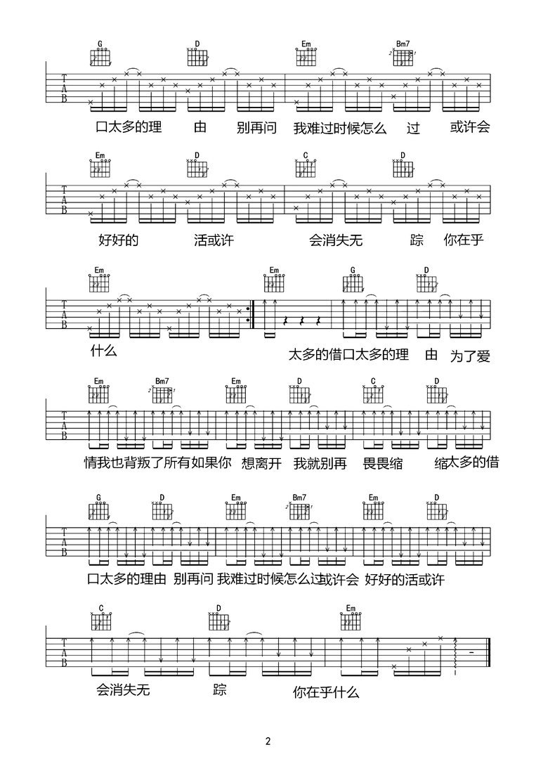 大概歌词有-------爱的理由，爱的借口，为了爱情我付出了所有-----这歌名是什么呀