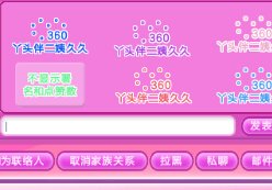 QQ炫舞 这种好友印象怎么留得？