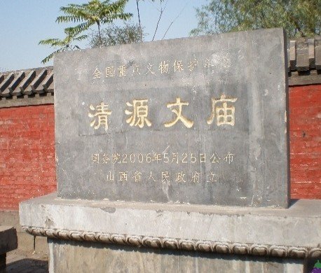 清徐县的著名人物