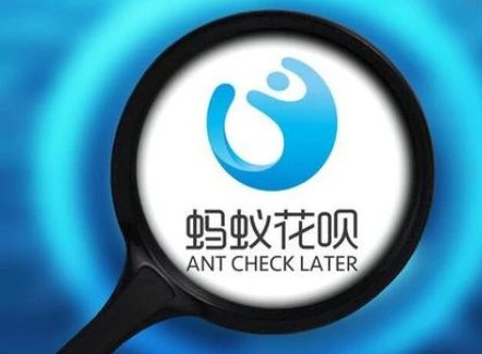 花呗将全面接入央行征信系统,这意味着什么?