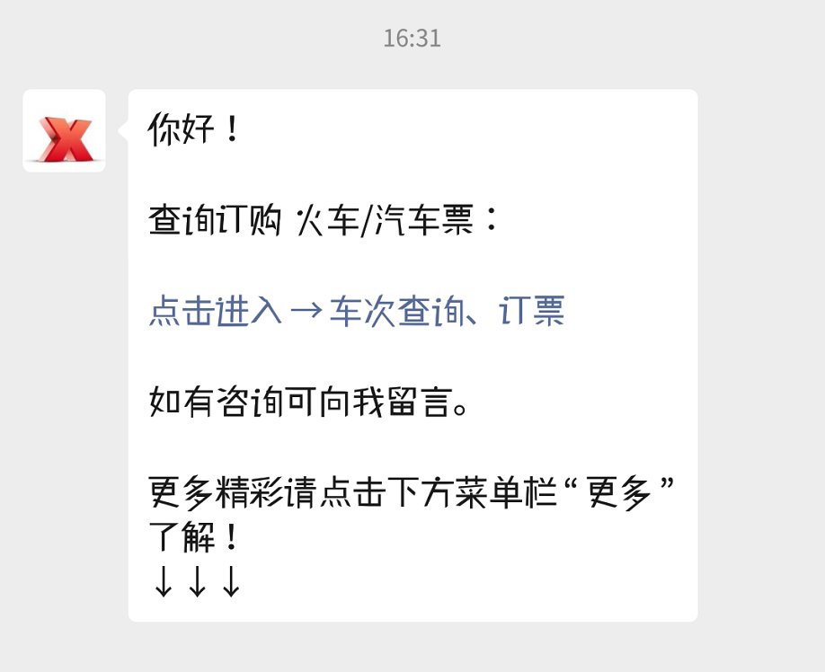 珠海香洲长途客运站的公众号