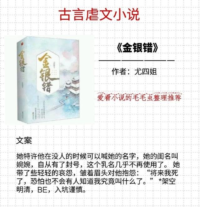 求虐心的古言小说，加上虐身也可以，最好是有名经典一点的，谢谢~!