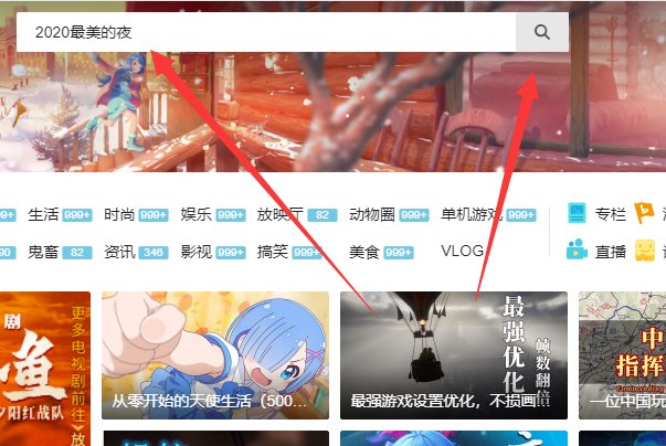 哔哩哔哩跨年晚会可以用爱奇艺播放吗,如果不行,还可以用什么观看,我是用电脑?