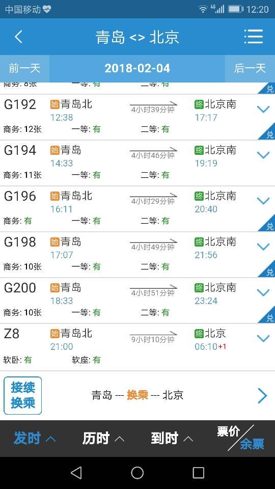 从青岛到北京火车列车有哪些车次 列车时刻表