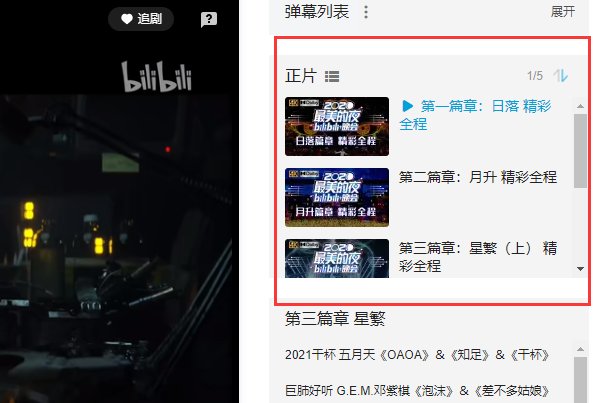 哔哩哔哩跨年晚会可以用爱奇艺播放吗,如果不行,还可以用什么观看,我是用电脑?