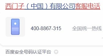 西门子冰箱上海维修点电话号码多少？