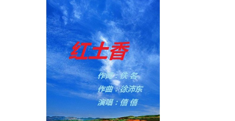 红土香是民族还是美声