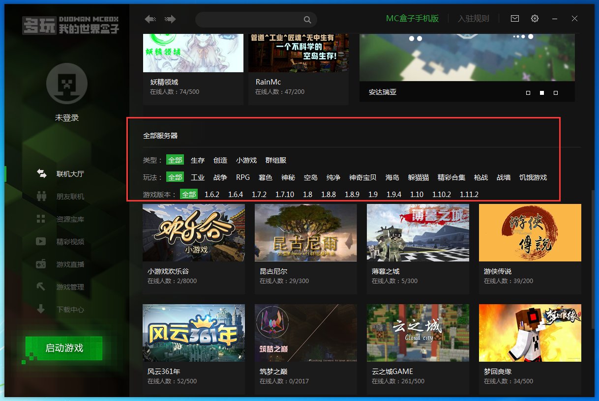 多玩我的世界盒子怎么联机？