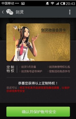 剑灵微信关注如何更改绑定的QQ号