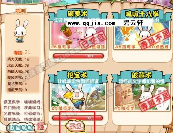 洛克王国挖宝术怎么学