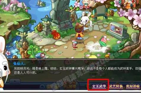 洛克王国挖宝术怎么学