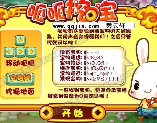 洛克王国挖宝术怎么学