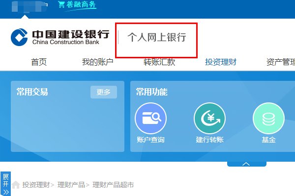 如何登陆建行个人网上银行？