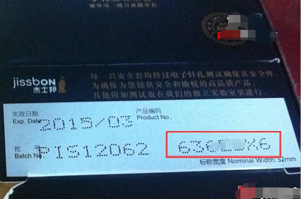 杰士邦如何判别正货？或输入什么代码可以查询？