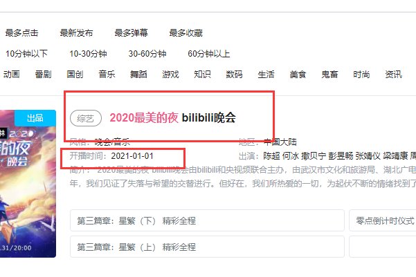 哔哩哔哩跨年晚会可以用爱奇艺播放吗,如果不行,还可以用什么观看,我是用电脑?