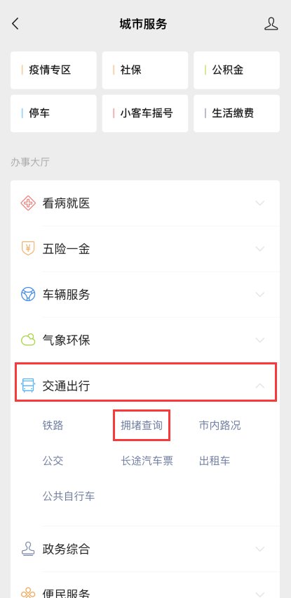 查高速是否封路怎么查?